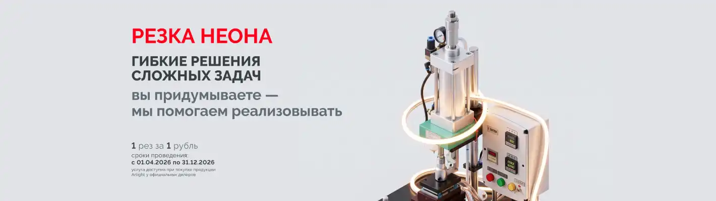 Резка неона за 1 рубль