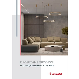 Фото #1 товара Буклет Проектные продажи (Arlight, -)