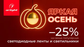 Акция «Яркая осень» — отличный шанс создать уютное осеннее настроение по выгодной цене