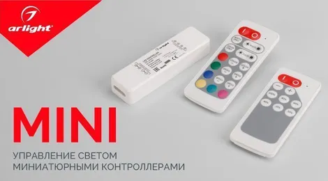 Управление светом миниатюрными контроллерами Arlight Mini