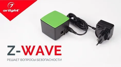 Протокол Z-Wave – интеллектуальное управление на расстоянии