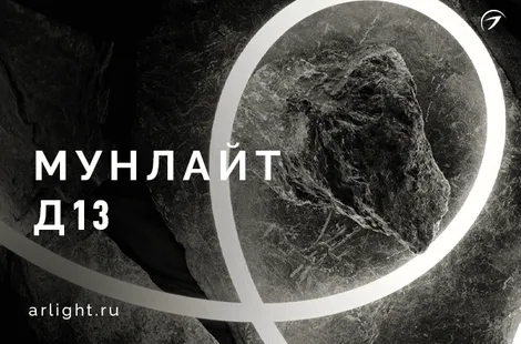 Гибкий неон МУНЛАЙТ Д13 в тканевой оплетке