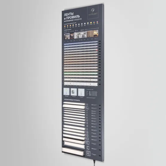 Фото #2 товара Стенд Ленты и Профиль RT-LUX-S1-1760x600mm (DB 3мм, пленка, подсветка) (Arlight, -)