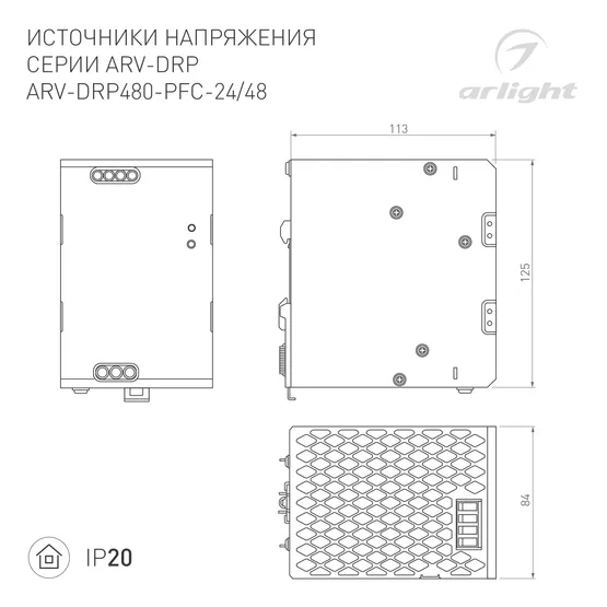 Фото #2 товара Блок питания ARV-DRP480-PFC-48 (48V, 10A, 480W) (Arlight, IP20 Металл, 5 лет)