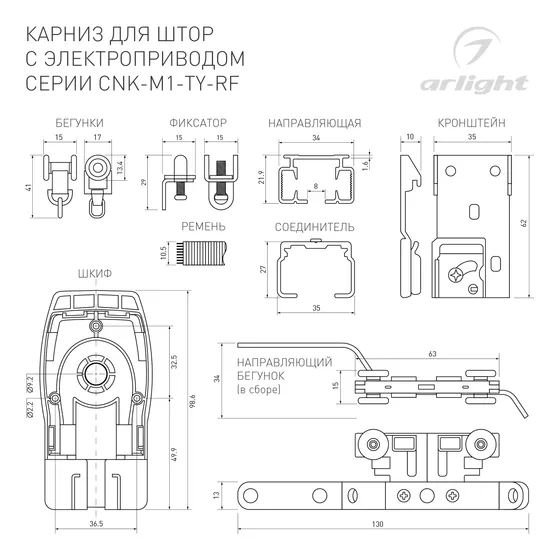 Фото #5 товара Карниз для штор с электроприводом CNK-M1-TY-RF-4M (Arlight, IP20 Металл, 5 лет)